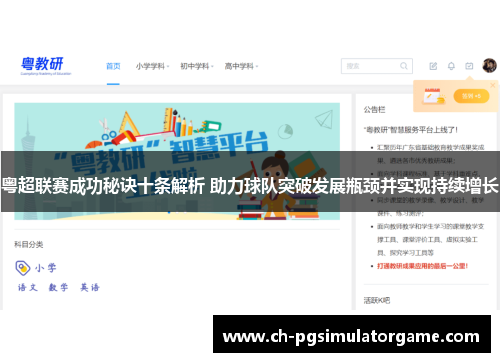 粤超联赛成功秘诀十条解析 助力球队突破发展瓶颈并实现持续增长